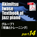 グループ1：パート14