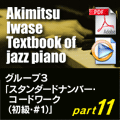 グループ3：パート11（音源ファイル付）