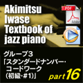 グループ3：パート16（音源ファイル付）