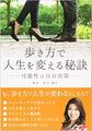 歩き方で人生を変える秘訣