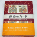 運命のカード