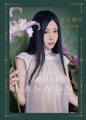 村田兼一「少女観音」