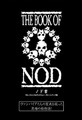 「ノド書～Book of Nod」