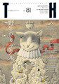 TH No.81「野生のミラクル」