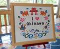 I love Okinawa 額布