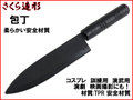 【武器商人 KN425T】 訓練用 包丁 キッチンナイフ TPR