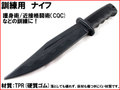 【武器商人 E422T】　訓練用 ナイフ TYPE-1