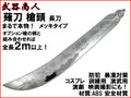 【武器商人 S011P】槍頭 薙刀 長刀 メッキ まるで本物