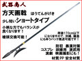 【武器商人 S012MA】方天画戟 ほうてんがげき ショートタイプ