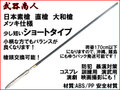 【武器商人 S015MPA】日本素槍 直槍 大和槍 ショートタイプ まるで本物! メッキ仕様