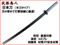【武器商人 CP413】 日本刀 木刀タイプ 打刀