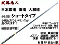 【武器商人 S015MA】日本素槍 直槍 大和槍 ショートタイプ