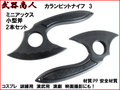 【武器商人 KN413D】 カランビット ナイフ TYPE-3 2本セット ミニアックス