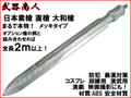 【武器商人 S015P】槍頭 日本素槍 直槍 大和槍 メッキ まるで本物