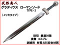 【武器商人 E481P】 グラディウスソード TYPE-3 メッキ まるで本物 グラディエーター ローマンソード