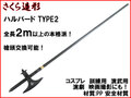 【武器商人 S037A】ハルバード TYPE-2 全長２ｍ以上の本格派