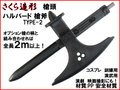 【武器商人 S037】槍頭 ハルバード TYPE2