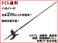 【武器商人 S031A】ハルバード 全長２ｍ以上の本格派