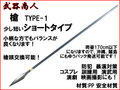 【武器商人 S009MA】槍 TYPE-1 スピアー ショートタイプ