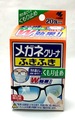 メガネクリーナふきふき 20包入