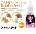 アナルスライド