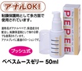ペペスムースゼリー（アナルぺぺ）