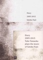 楽譜『Diary 2005-2015 Satoko Fujii』２CD『山岡優子 / ダイアリー2005-2015～藤井郷子の音楽日記～』付