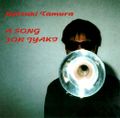 Natsuki Tamura / A Song for Jyaki (LEO LAB CD039)
