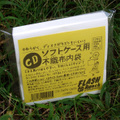 CDソフトケース 用 不織布（ふしょくふ）内袋 (FDR021)