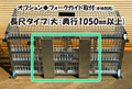 ｵﾌﾟｼｮﾝ◆ﾌｫｰｸｶﾞｲﾄﾞ取付  長尺ﾀｲﾌﾟ(大:奥行1050mm以上)