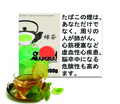 緑茶 （Green Tea）サムライボールド　シーシャ・水タバコ　フレーバー　100g　（予約中）
