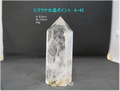 天然水晶柱　A-45