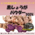 黒しょうがパウダー(純度：100%)60カプセル/袋（レターパックで出荷につき期日,時間指定不可！）