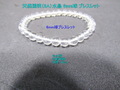 天然透明（5Ａ）水晶ブレスレット No,1（レターパックで発送のため,期日,時間指定不可)