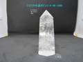天然水晶柱　A-46