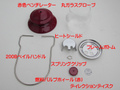 Coleman コールマン 200B 丸グローブ No550 ランタン改造セット (赤) シーズンズランタン 286A 288A 282 285 214A 214B スポーツマン など