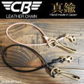クールバイカーズ COOLBIKERS WALLET CHAIN 本革ウォレットロープ 真鍮 ウォレットチェーン 日本製