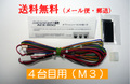 カウンタッチ２用オプションハーネス（Ｍ３）