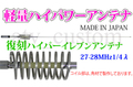 CB無線 アンテナ デコトラ ダンプ CB無線 復刻 ハイパーイレブン アンテナ 27-28MHz 1/4λ3000 /検索 ビックテン ビッグテン ＮＡＳＡ