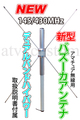 アマチュア無線 新型 バズーカアンテナ 日本製 145/430MH帯 デュアルバンド 250W ハイパワー ロケットアンテナ デューカ