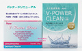 V-パワークリーン【40包入り】