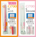 Ci歯ブラシ(700シリーズ)超先細