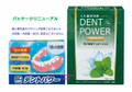 デントパワー10ヶ月用【40包入り】