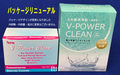 New V-パワークリーン