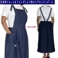 【キット】8ozデニムで作るエプロンワンピース（裏なし）