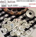 【ボタンセット】高瀬2ｍｍ厚貝ボタン10ｍｍ（3個セット）