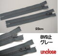 【付属】8サイズ止ビスロンファスナー・グレー23cm