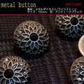 【ボタン】ジェットストーン・アンティークブラック15mm