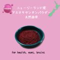 アスタキサンチンパウダー 定形外送料無料20g