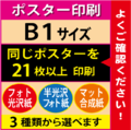 【B1サイズ】フォト光沢＆半光沢＆マット合成紙　21枚以上